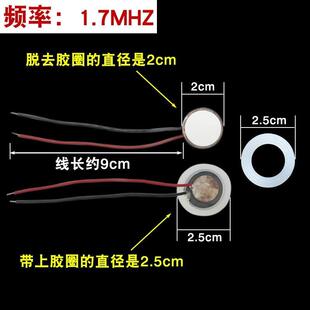 配件加湿器喷雾1点7MHz高频振荡器超声波通用雾化片片头