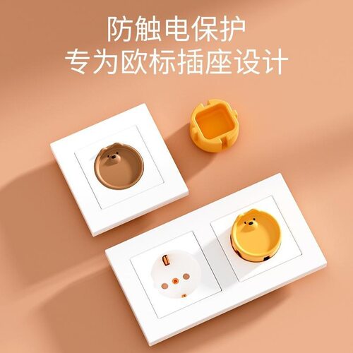 防护套家用欧式插座户外携带新款