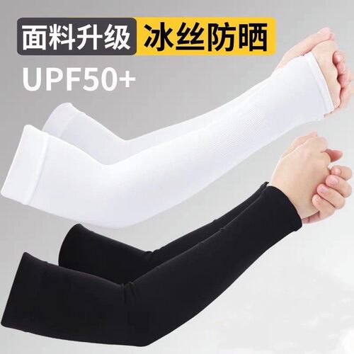 夏季薄款冰凉丝防晒护臂袖套