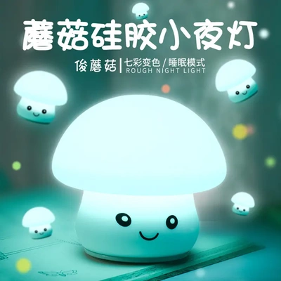 蘑菇硅胶拍拍灯循环充电智能遥控床头摆件喂奶灯礼品定制