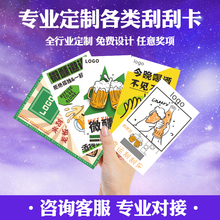 刮刮卡diy定制自制彩票酒吧店铺开业促销活动婚礼幸运刮奖卡片设计奖励兑换火锅外卖定做涂层抽奖印刷中奖