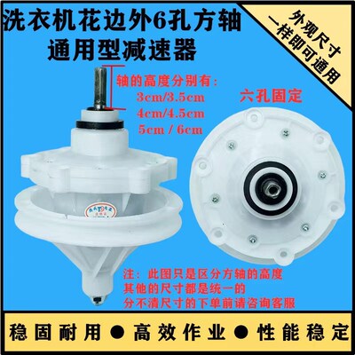 通用 半自动洗衣机减速器 变速器 洗衣机方轴外6孔减速器差速器