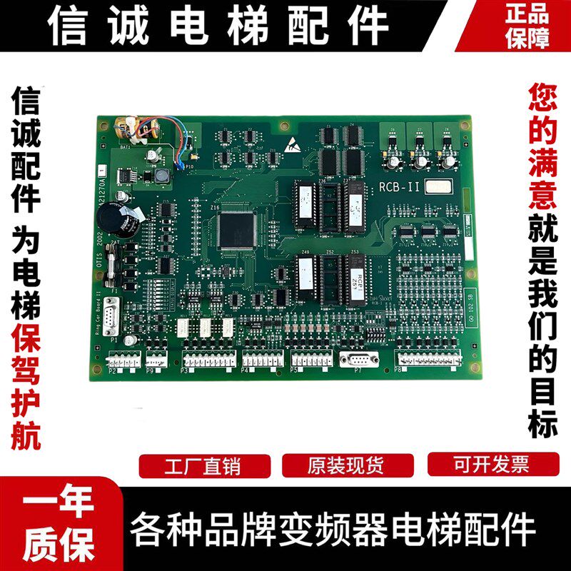 奥的斯OTIS主板/RCB2/GFA21270A1 GGA21270A1A2 GHA21270A1A2原装