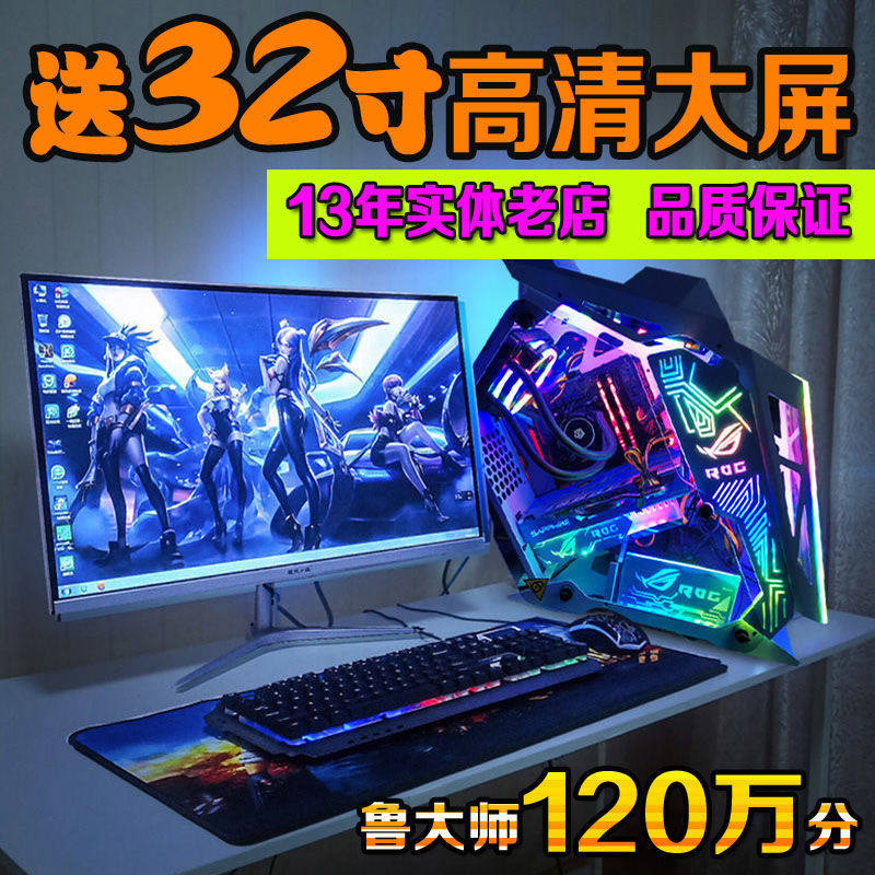 送32寸高配i9级24核台式网咖二手组装电脑主机全套整LOL吃鸡游戏