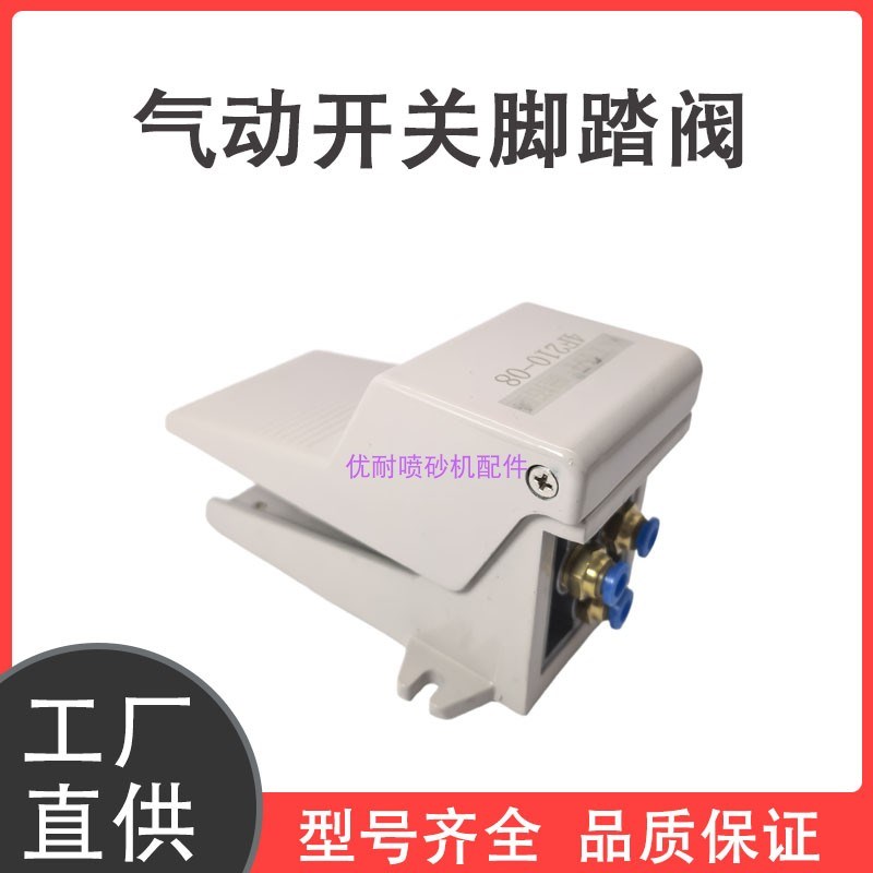 喷砂机用气动开关铝合金脚踏阀脚踩脚踏开关气缸换气换向控制阀门