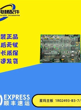 LG 星玛电梯主板MAIN 1R02490-B3-7原装进口COMM 1R02493-B4 现货