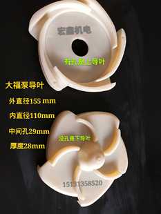 油浸式 大福泵导水叶轮 小老鼠泵三节泵108导叶水叶1.1KW水泵配件