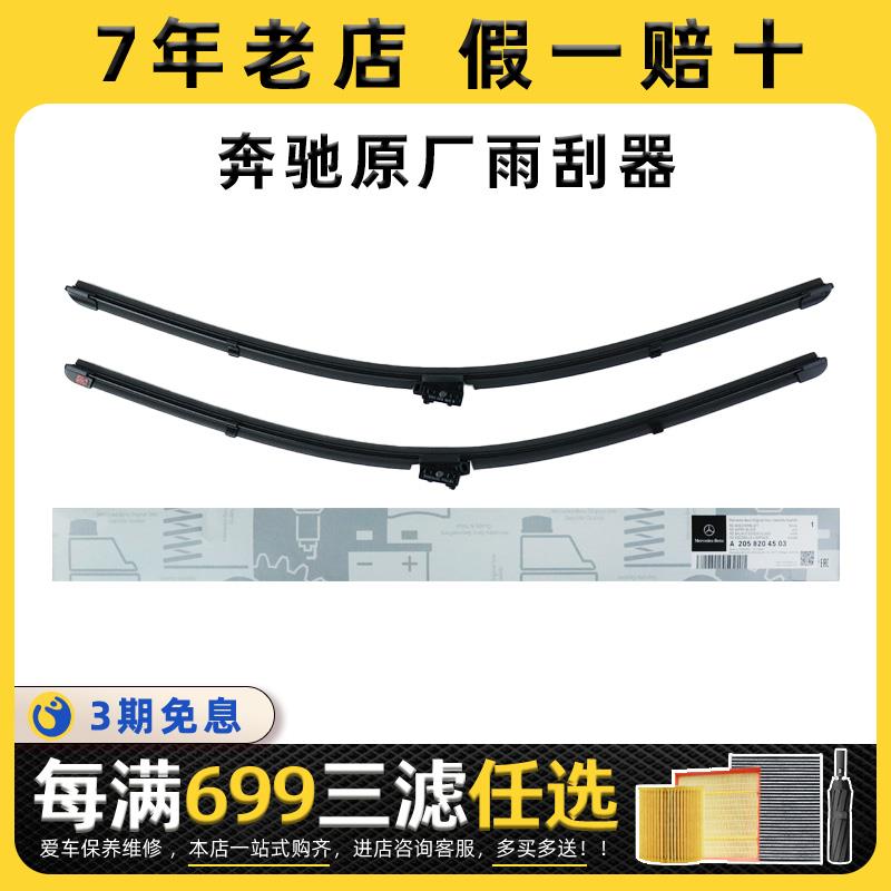 奔驰原厂雨刷器雨刮器适用C180C200E260E300 GLA GLB GLC GLK GLE