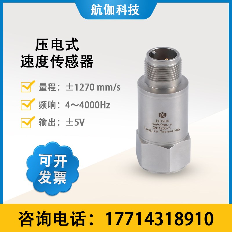 IEPE压电式一体化振动传感器速度变送器震动计探头风机泵轴承监测