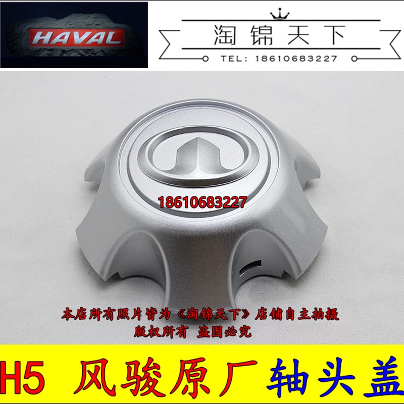 长城哈弗H5 H3轮毂盖 轴头盖 风骏3风骏5  铝合金钢圈饰盖原厂件