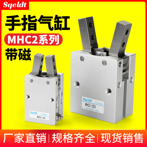 气动夹爪手指气缸MHC210D/16D/20D/25D/32D机械手开闭型气爪夹具