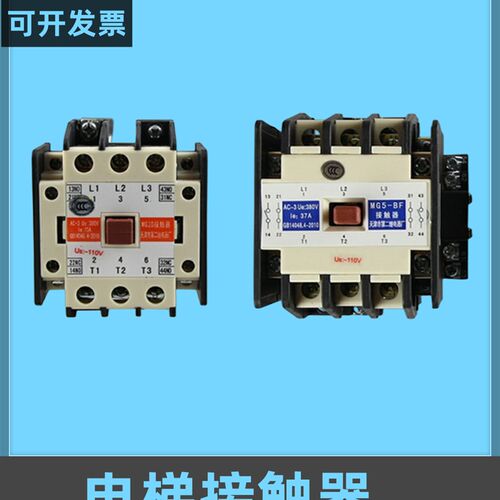 MG4D-BF电梯静音封星接触器MG5-BF MG2D天津第二继电器厂110V220V