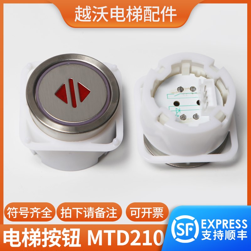 越沃电梯按钮MTD210圆形按键A3N10381适用贝斯特蒂森富士配件