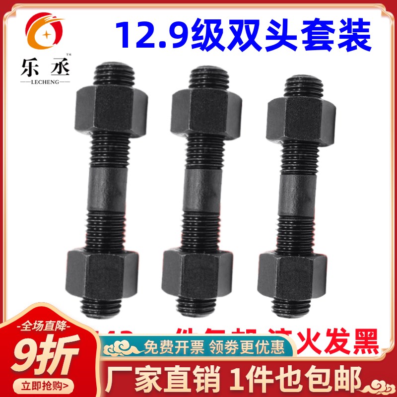 12.9级双头螺丝螺母套装高强度螺杆GB901等长螺柱M8M10M12M16-M42
