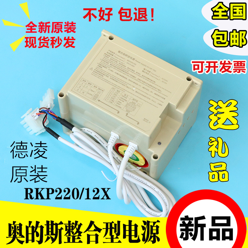 西子奥的斯电梯RKP220/12X整合型轿顶应急电源/XAA25302AE1/德凌