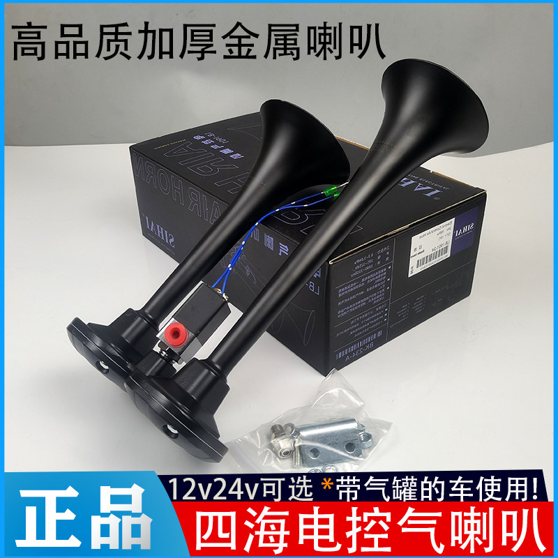 大货车电控气喇叭24v超响12v防水高音汽笛喇叭工程车改装双音鸣笛