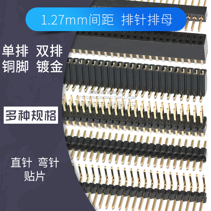 1.27mm间距排针排母单排1*40p双排2x50pin连接器直针弯针贴片