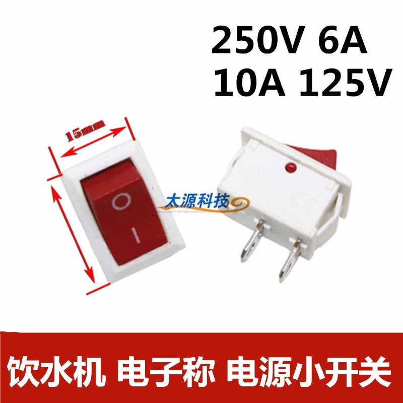 饮水机开关 小船型开关 电子称 电源小开关 250V 6A 铜脚15*21mm