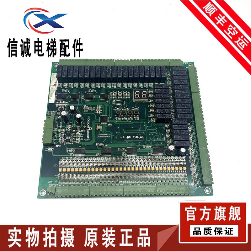 蒙哥马利电梯主板 X-420 V080401 恒达富士电梯轿厢通讯板原装