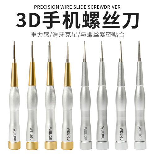 iphone手机本本安卓专业3D精密螺丝刀4mm柄尾插十字五角拆机工具