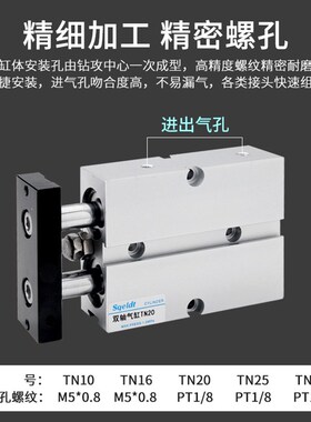 TDA32双出双杆TN双轴气缸TN25*10X 20/25/30/40/50/60/70/75*80S