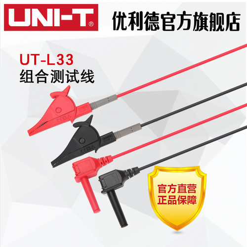 原装优利德UT511/512/513绝缘电阻测试仪单鳄鱼夹测试线UT-L34/33