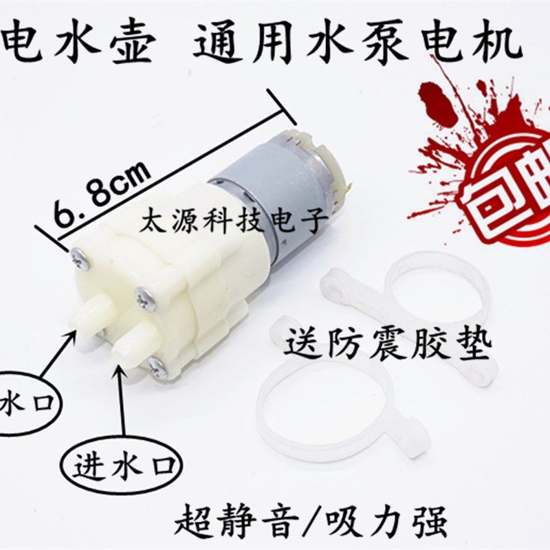 茶几茶盘自动上水电热水壶茶炉抽水泵马达电机泡茶机水泵茶具配件