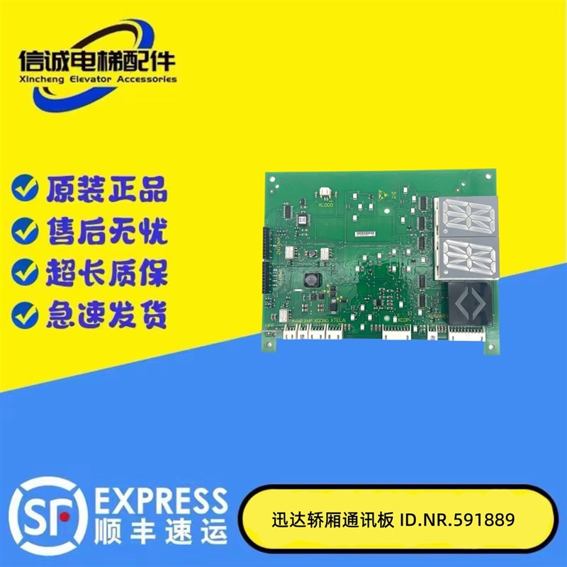 迅达3300电梯轿厢通讯板591888轿内操纵盘显示板591889电梯配件