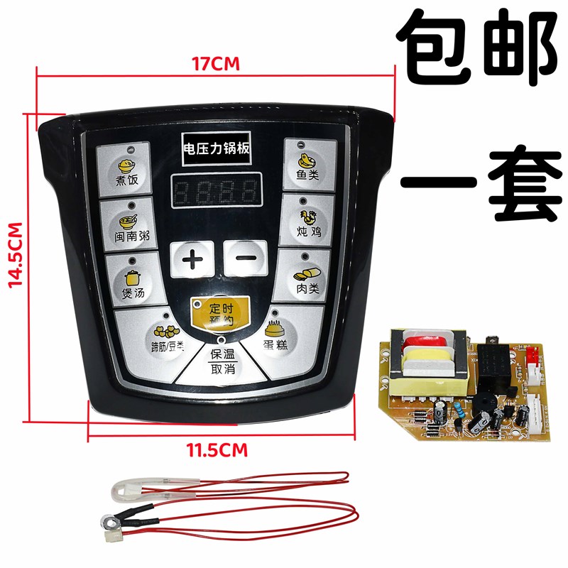 电压力锅主板万能板电脑控制板通用维修板电路板线路板压力煲配件