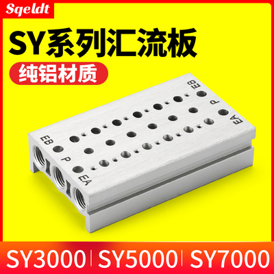 SMC型气动电磁阀底座SS5Y3/SS5Y5/SS5Y72002/03/04汇流板SY气排