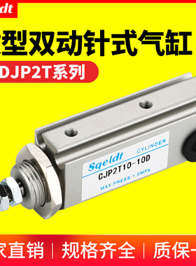 CJP2T双动微型外螺纹针型气动小型气缸CDJP2T6/10/165D/10/15/30
