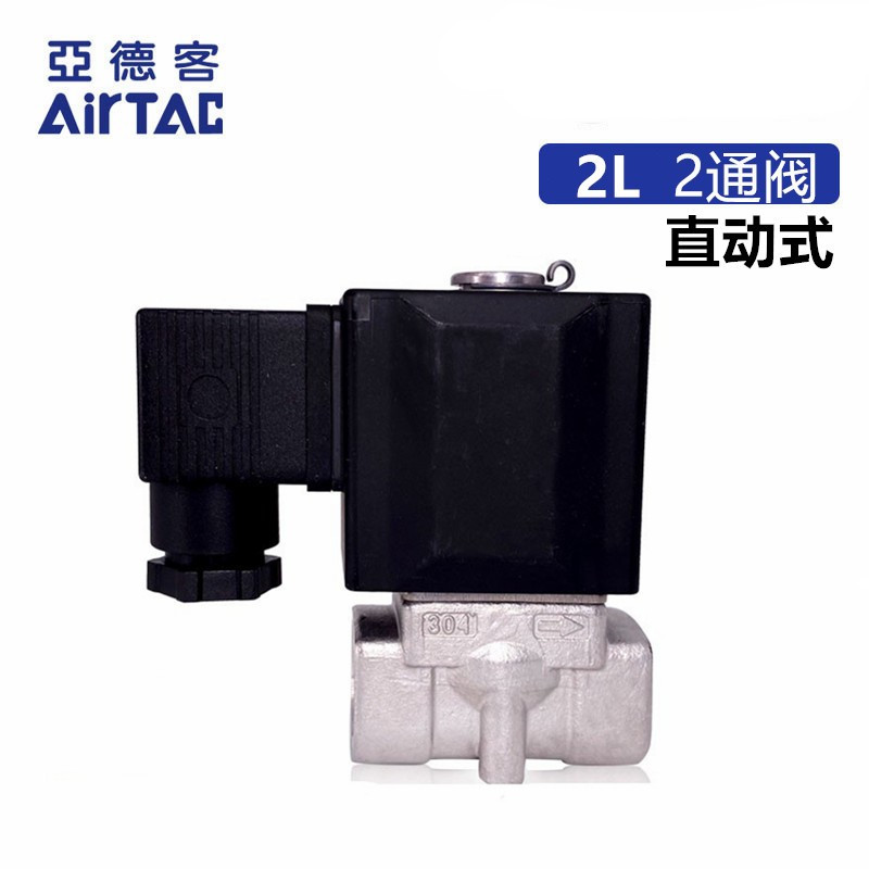 原装正品 亚德客直动式蒸汽电磁阀 2L050-10 2L05010A 2L05010B