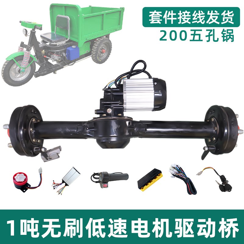 1300w1500w电动三轮车后桥总成低速无刷电机控制器工程改装轮毂桥