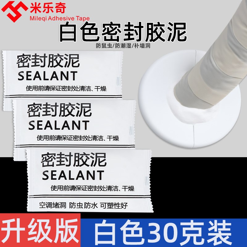 空调孔密封胶泥补洞家用下水道马桶防臭防水防鼠管道密封泥堵墙洞