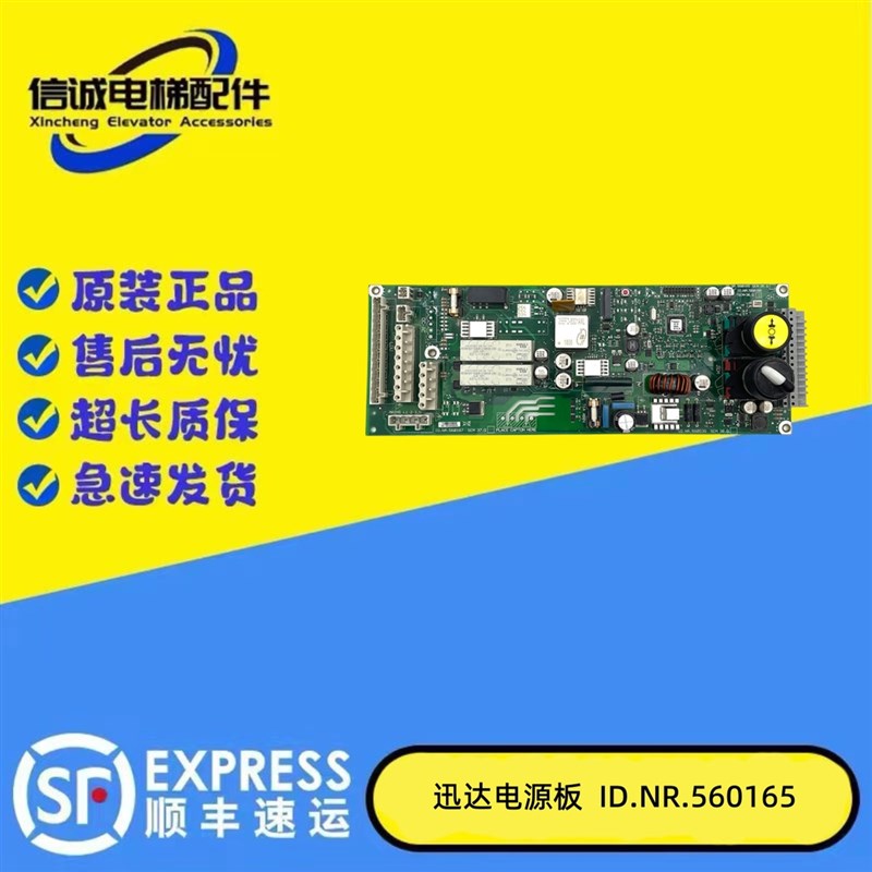迅达电梯S3300抱闸电源板ID NR560167 560166 560165拆机全新热卖