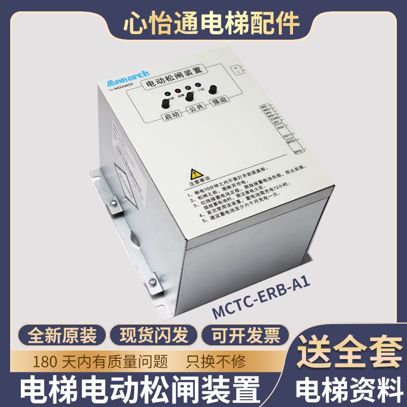 原装默纳克电梯电动松闸装置无机房MCTC-ERB-A1紧急启动断保护