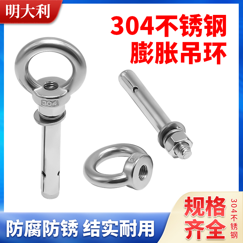 304不锈钢膨胀螺丝带环挂钩带圈加长万能吊环膨胀螺栓M6M8M10M12