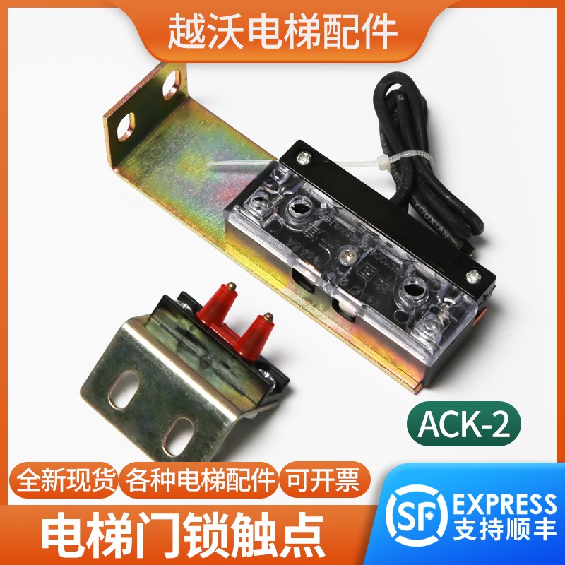 适用奥的斯电梯门锁触点ACK-2开关锁盒AZ-06厅门层门付副开门锁