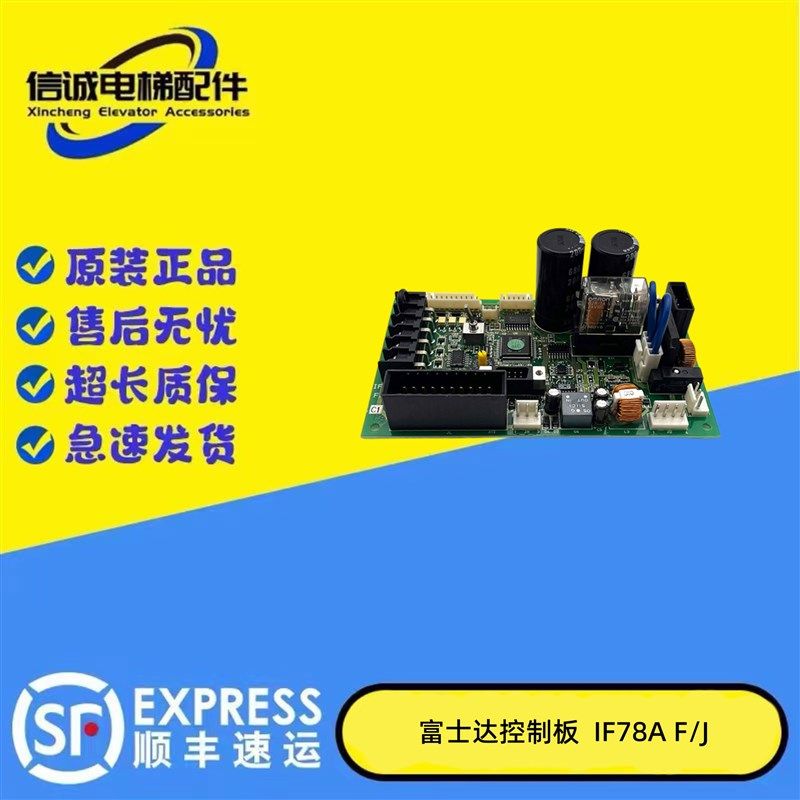 富士达电梯配件/ IF78A F/J 富士达电梯门机控制器IF78A F/J 现货