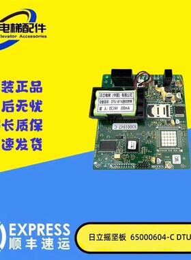 日立电梯遥监板DTU-W16通讯终端 65000559-C 65000604-B 原装