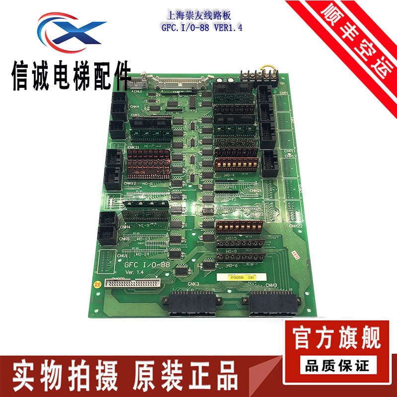 上海崇友电梯线路板GFC I/O-88 VER1.4/GFC I0-88 VER1.3电梯配件