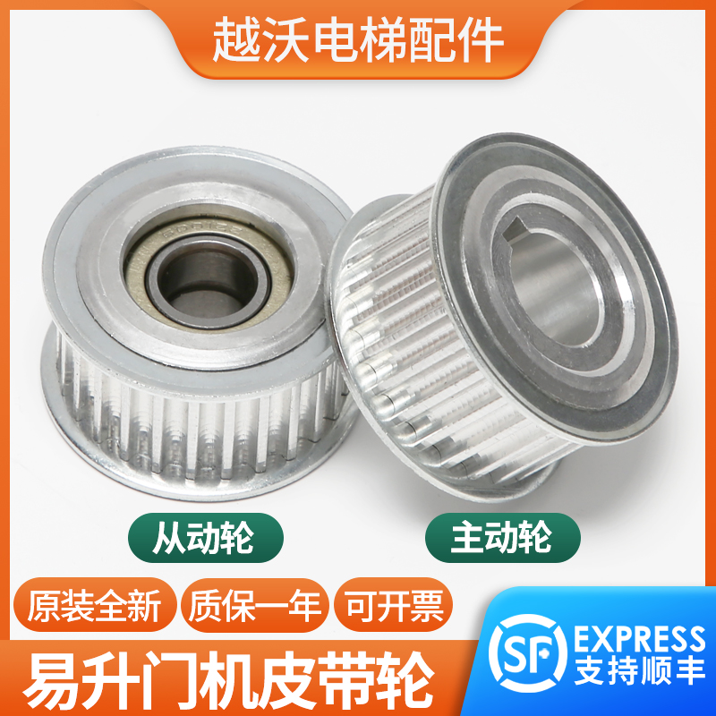 易升门机皮带轮从动主动轮适用蒂森电梯齿轮江南快速外径45MM齿26