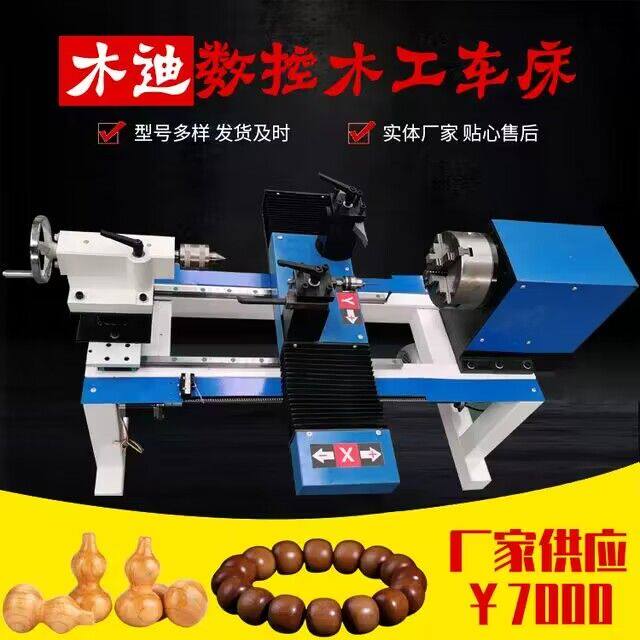 数控全自动 多功能木工车床佛珠机微小型家用木旋车珠子机器