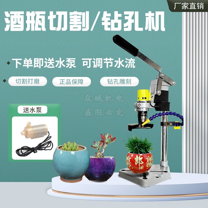 酒瓶切割机神器制作花盆多功能打磨切割打孔玻璃陶瓷切瓶器台钻式