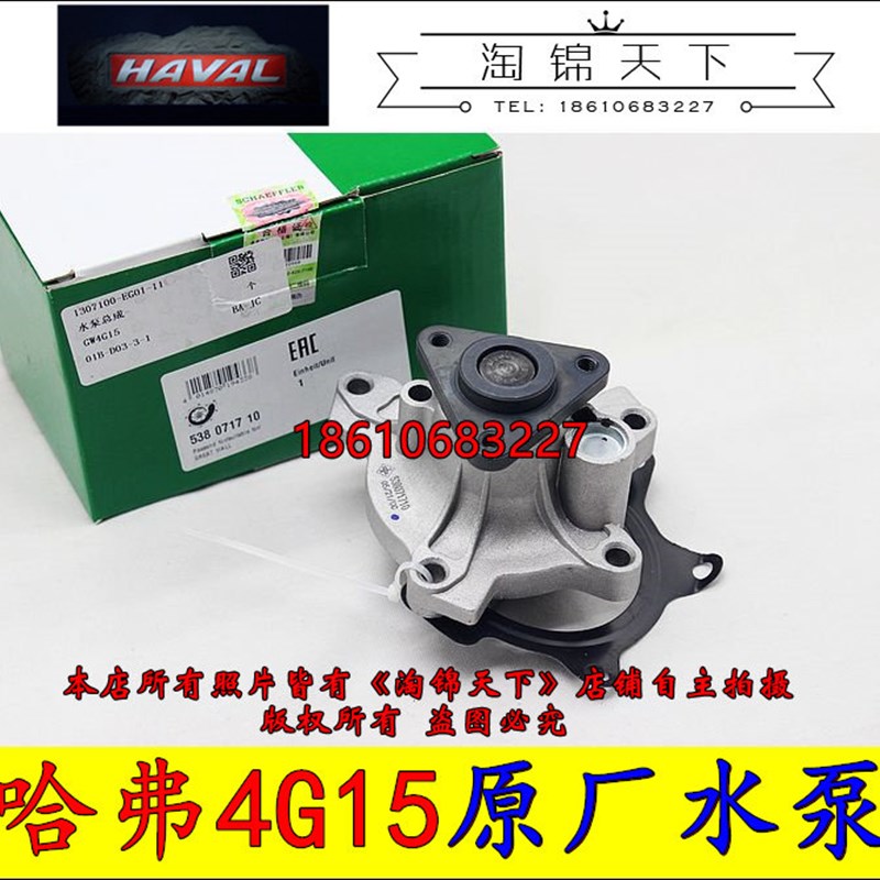 长城哈弗M4 M2 炫丽 酷熊 精灵M1 腾翼C30发动机水泵原厂冷却水泵