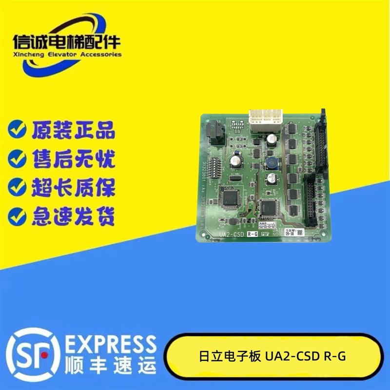 日立无机房电梯电子板UA2-CSD R-G 31323801显示驱动板轿厢通讯板
