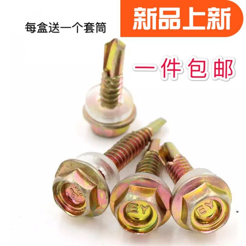 包邮外六角钻尾螺钉彩钢瓦螺钉燕尾螺丝自钻自攻钻尾螺丝钉4.8MM