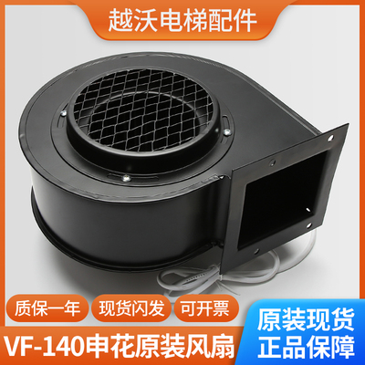 适用东芝电梯申花离心风机VF-140轿顶排气散热风扇/轿厢风扇配件