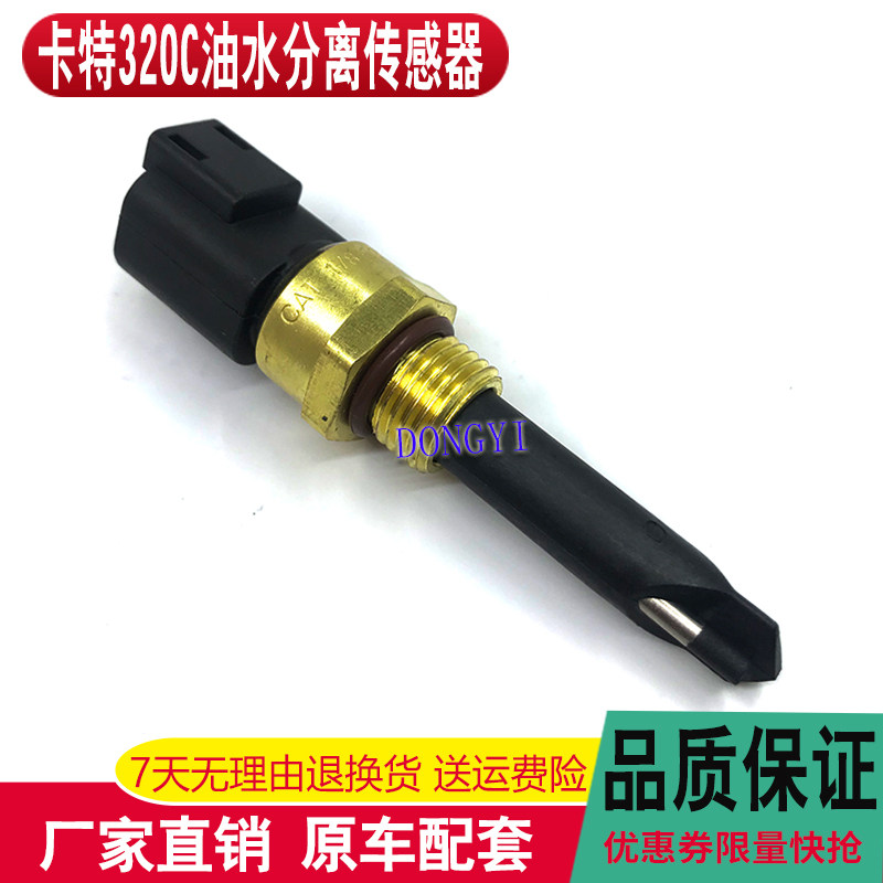 挖掘机配件卡特CAT312C 320 329D 330C 336D油水分离器传感器开关