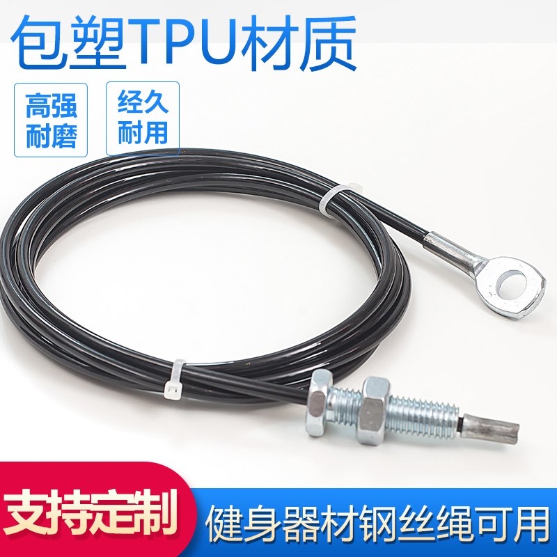 钢丝绳压制 眼式压制带螺纹 健身器材钢丝绳 可调节专用绳索